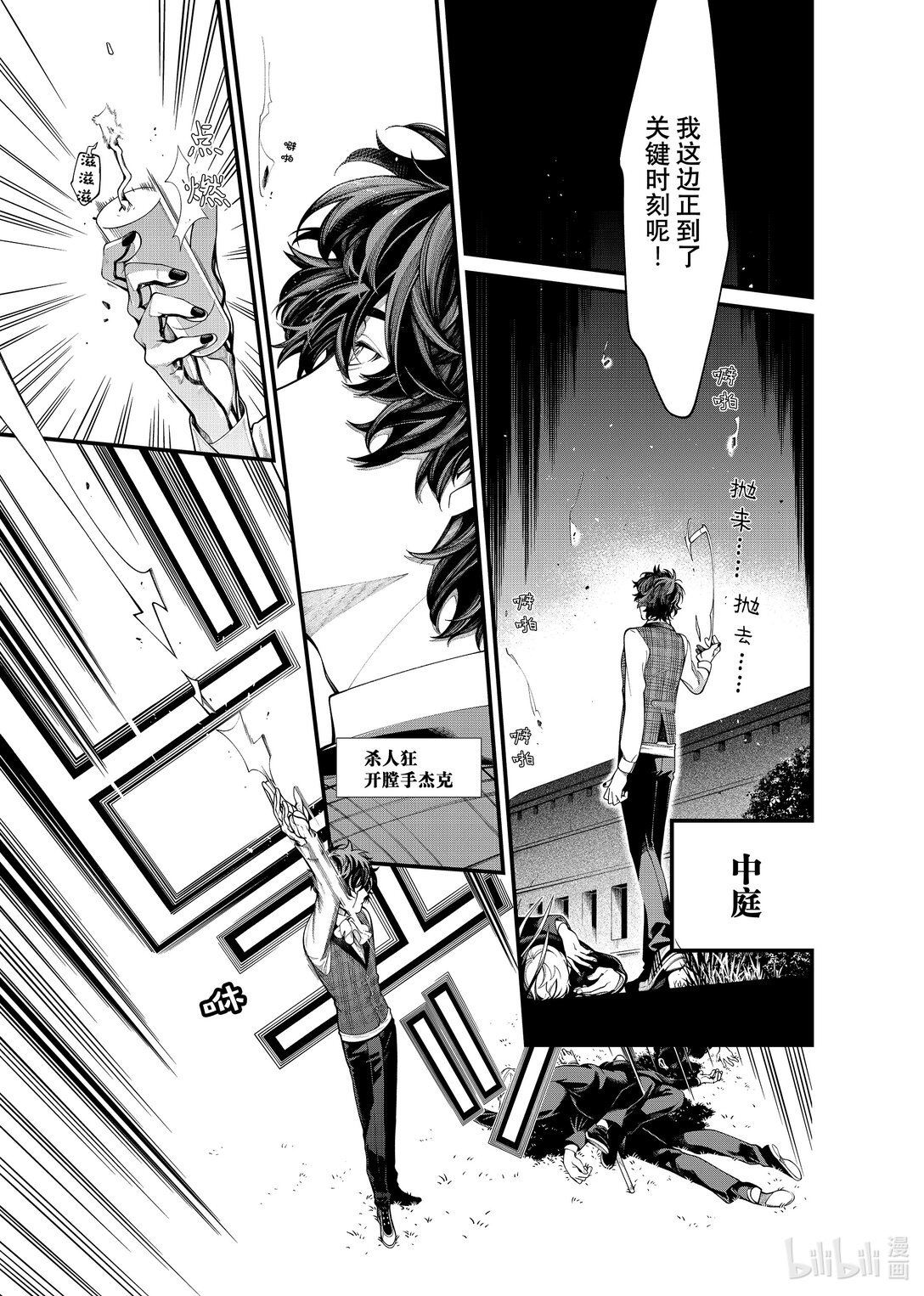 《不死少女》34-1 宴会结束 第15页