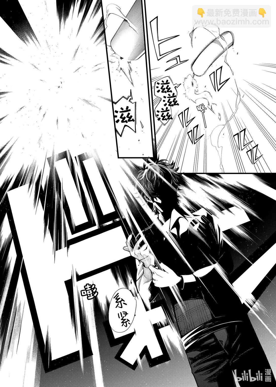 《不死少女》34-1 宴会结束 第16页