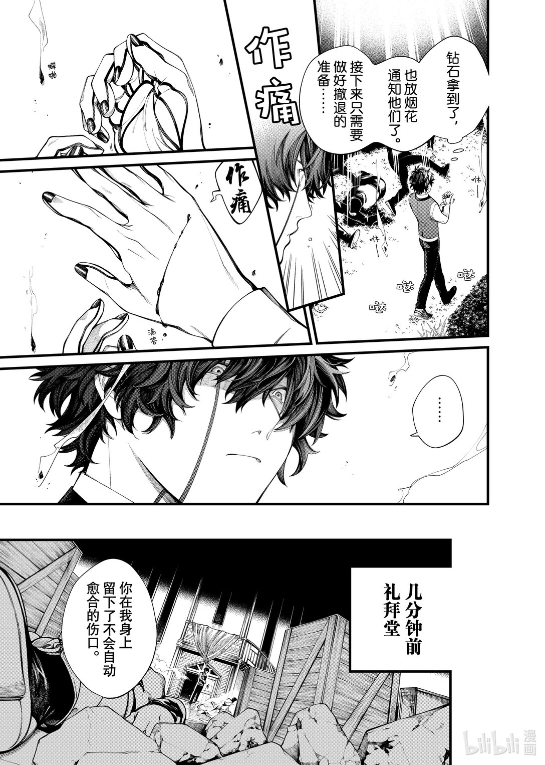 《不死少女》34-1 宴会结束 第17页