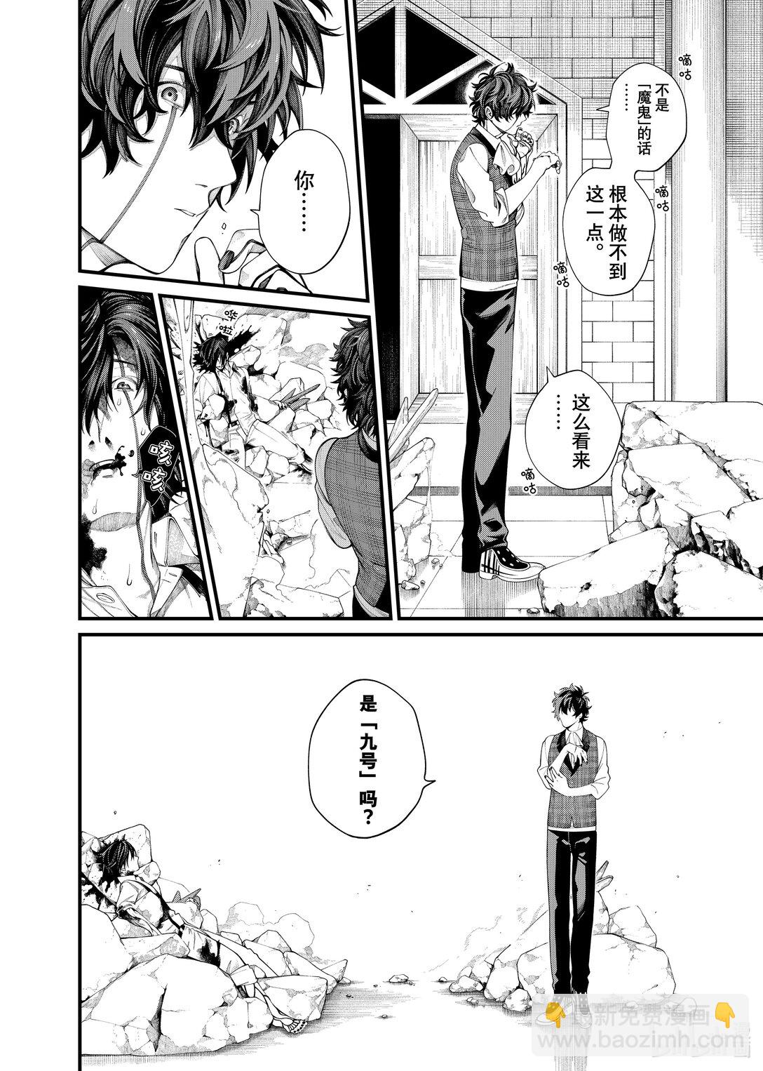 《不死少女》34-1 宴会结束 第18页
