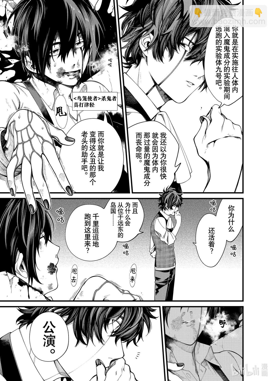 《不死少女》34-1 宴会结束 第19页
