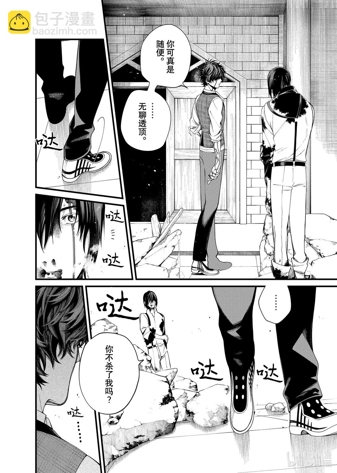 《不死少女》34-1 宴会结束 第22页