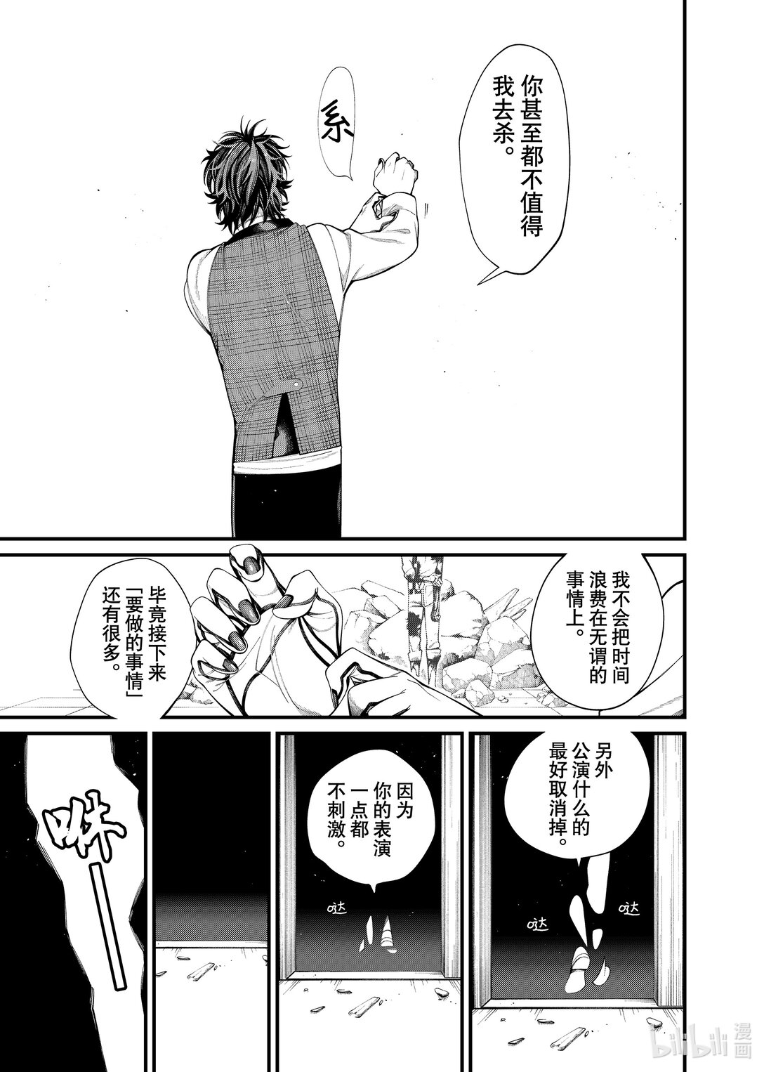 《不死少女》34-1 宴会结束 第23页