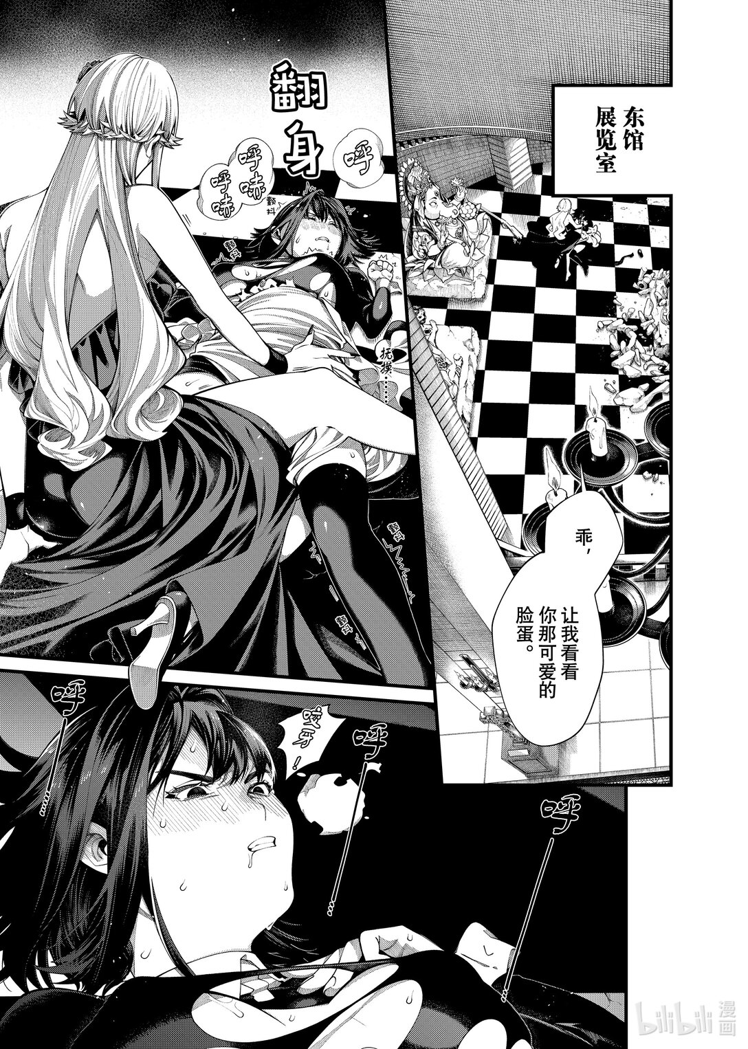 《不死少女》34-1 宴会结束 第3页