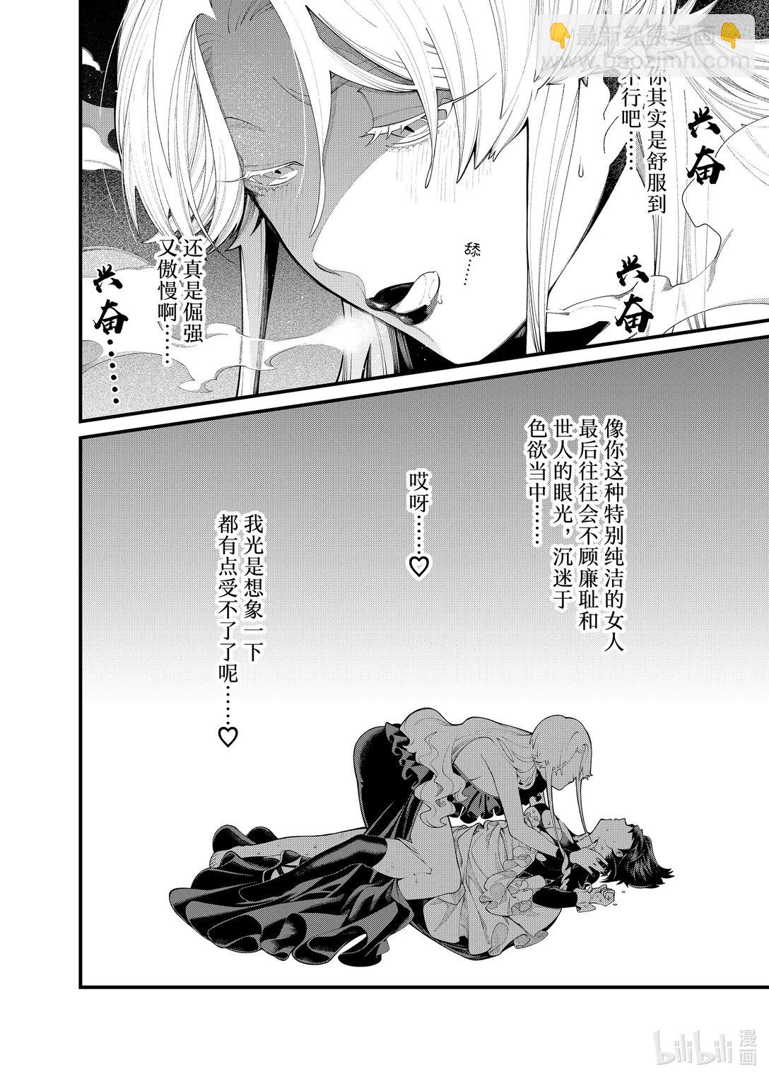 《不死少女》34-1 宴会结束 第4页
