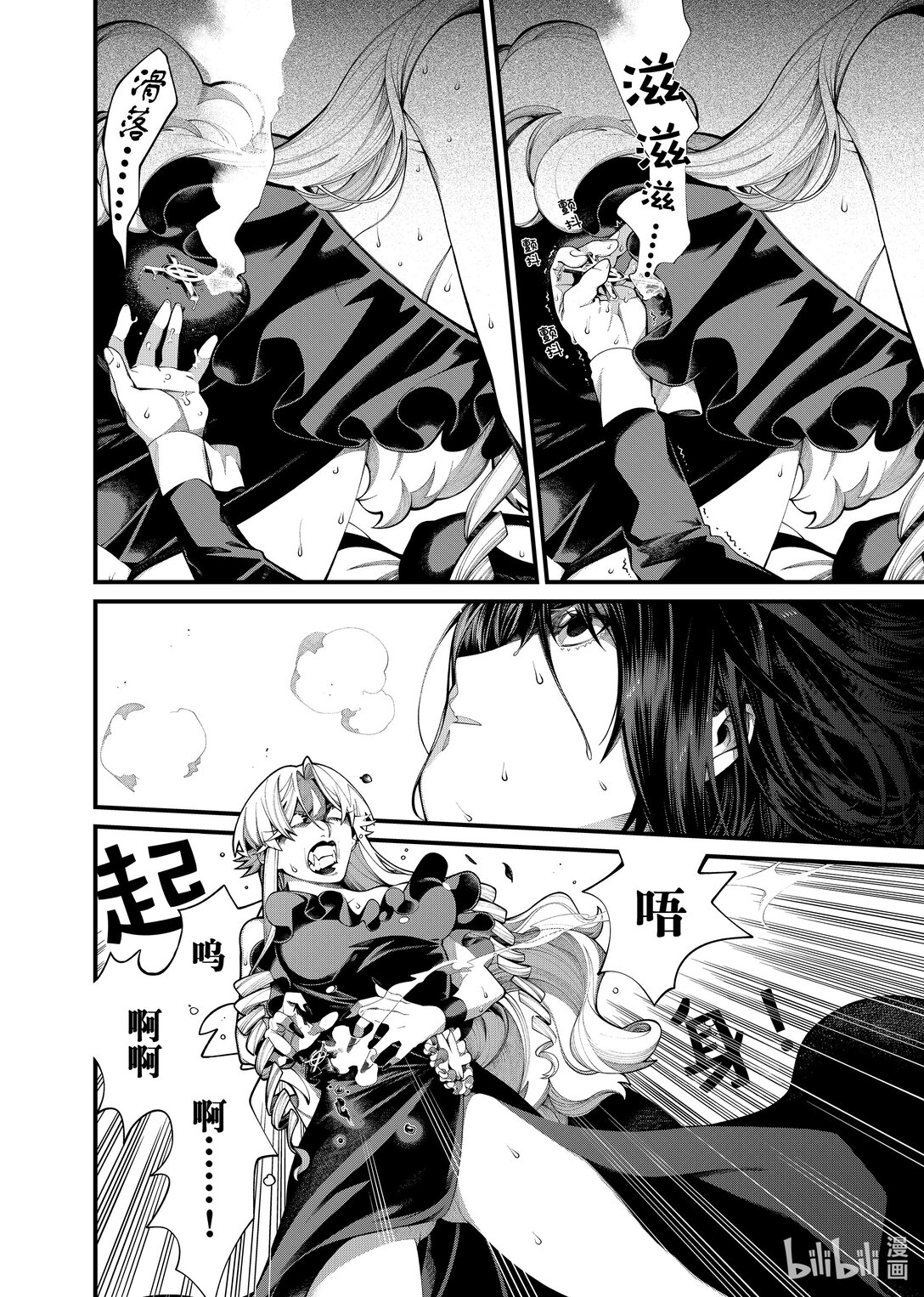 《不死少女》34-1 宴会结束 第6页