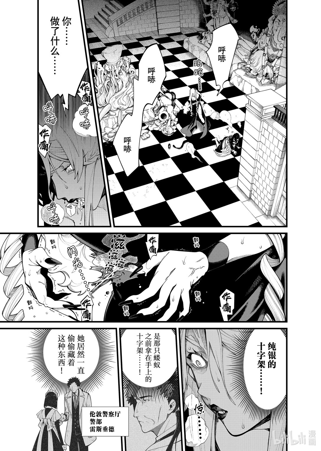 《不死少女》34-1 宴会结束 第7页