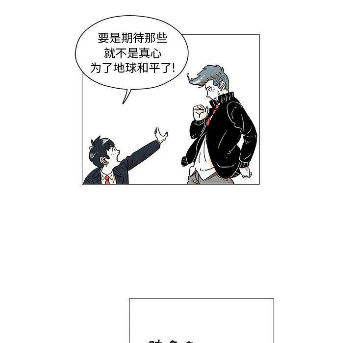 《守卫地球金勇士》4 第11页