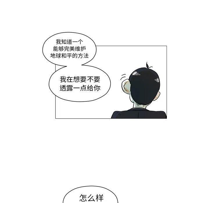 《守卫地球金勇士》4 第20页