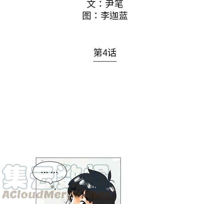 《守卫地球金勇士》4 第7页