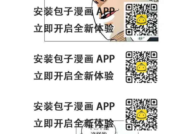 《守卫地球金勇士》6 第2页