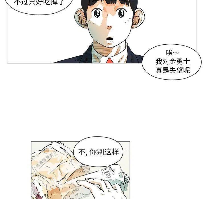 《守卫地球金勇士》6 第50页