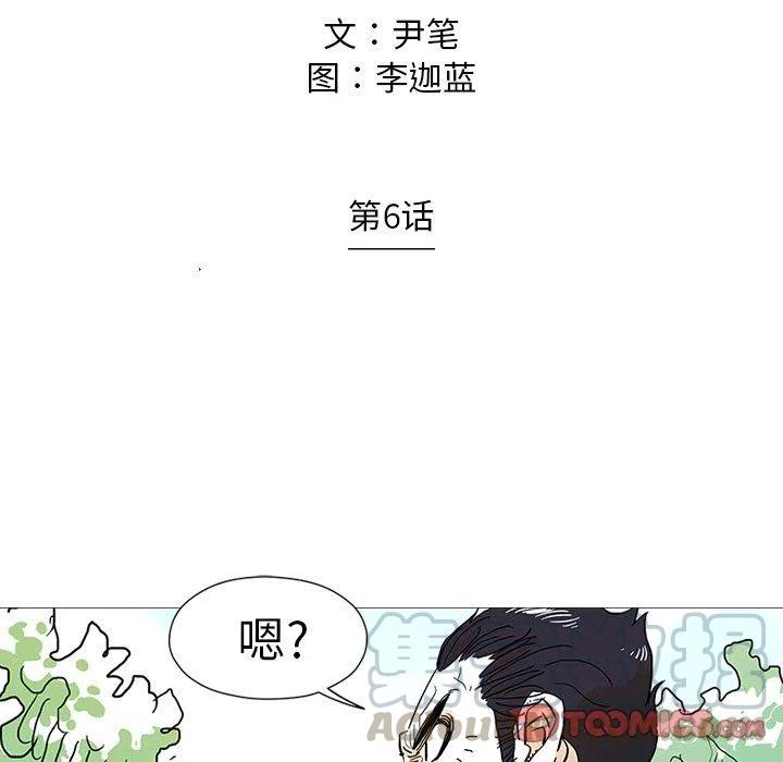 《守卫地球金勇士》6 第7页