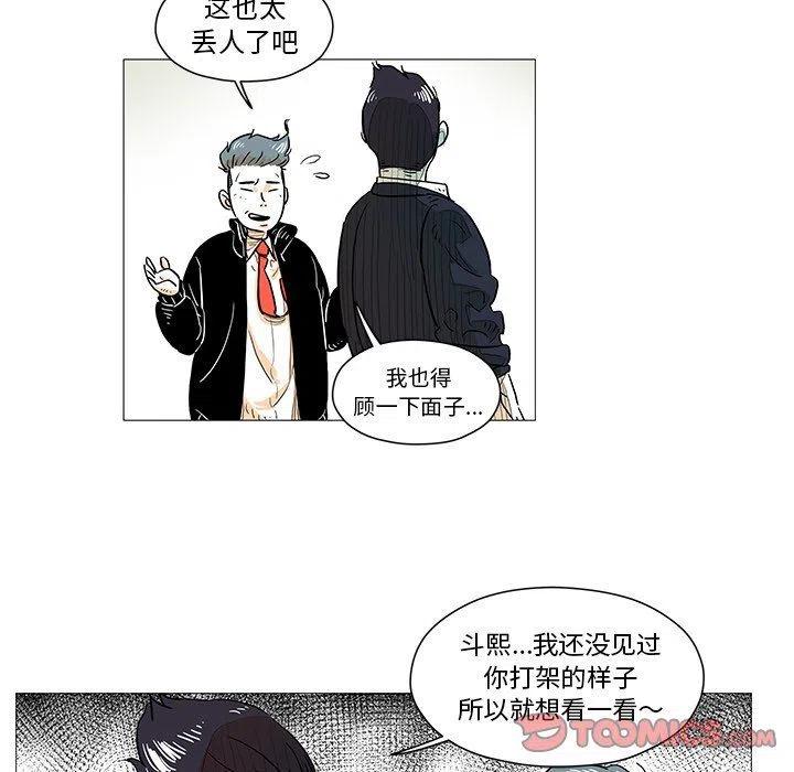 《守卫地球金勇士》8 第20页