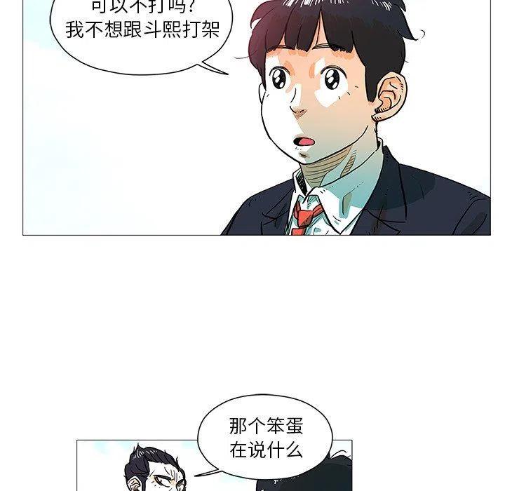 《守卫地球金勇士》8 第27页