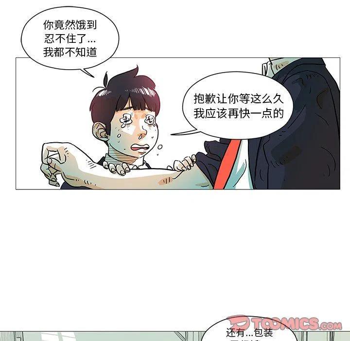 《守卫地球金勇士》7 第27页