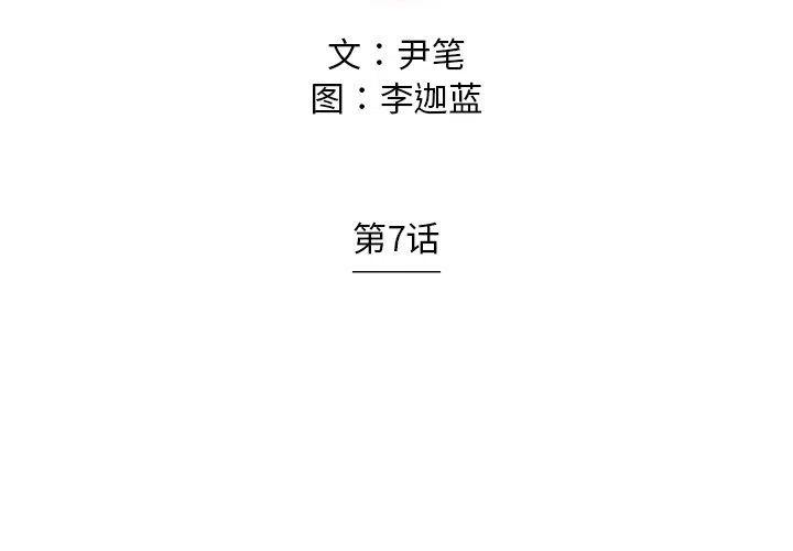 《守卫地球金勇士》7 第2页