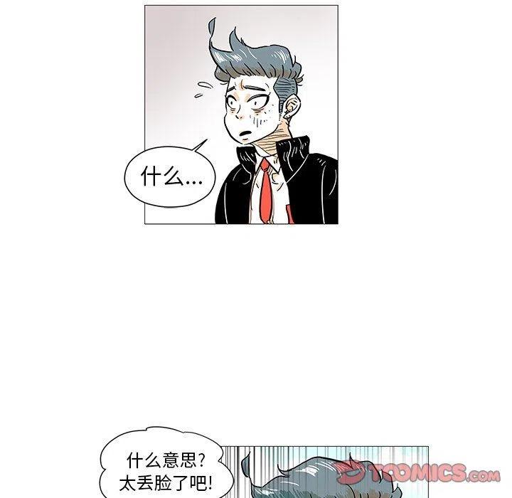 《守卫地球金勇士》7 第45页