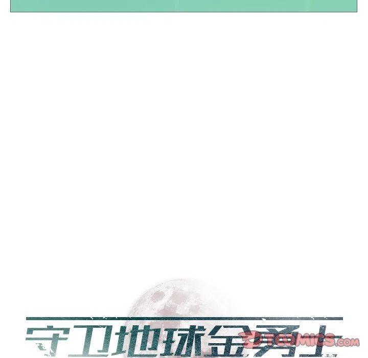 《守卫地球金勇士》9 第6页