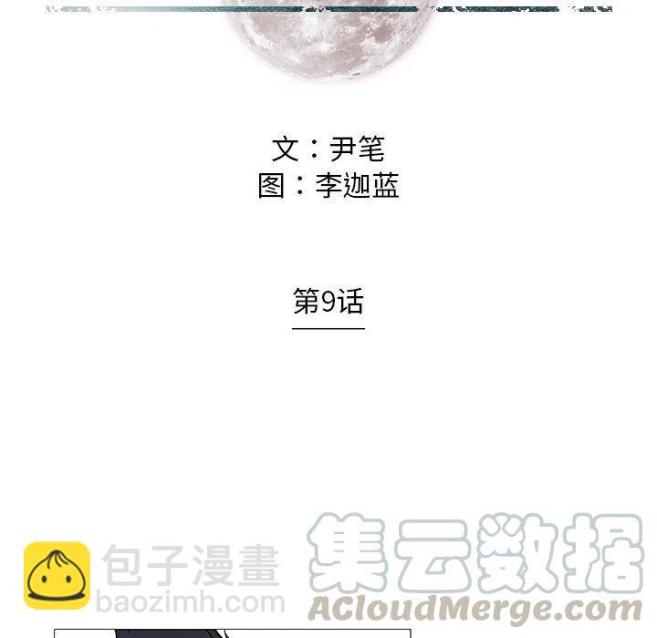 《守卫地球金勇士》9 第7页