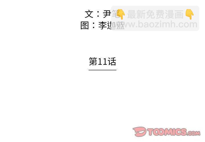 《守卫地球金勇士》11 第2页