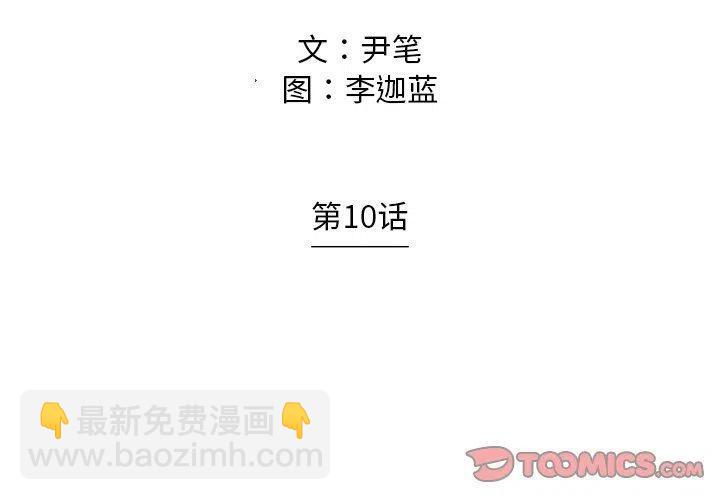 《守卫地球金勇士》10 第2页