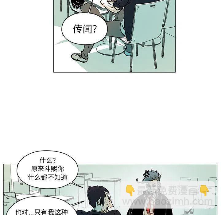 《守卫地球金勇士》12 第21页