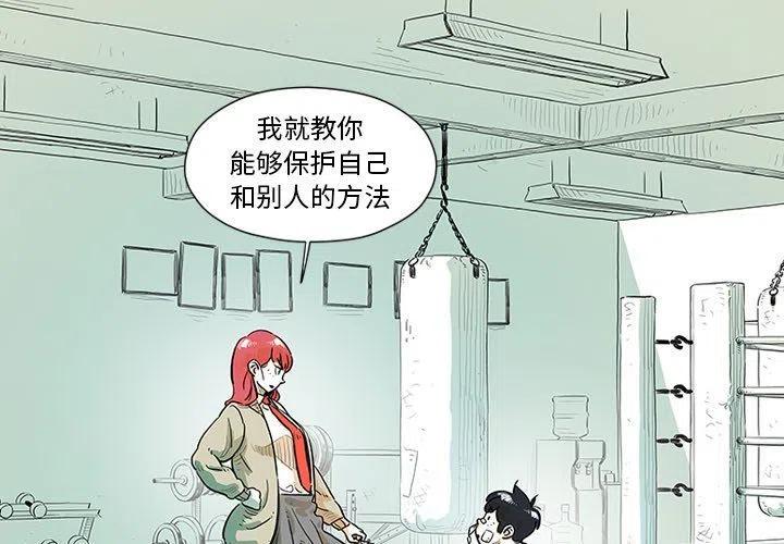 《守卫地球金勇士》12 第3页