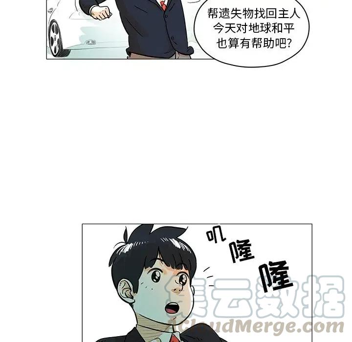 《守卫地球金勇士》16 第21页