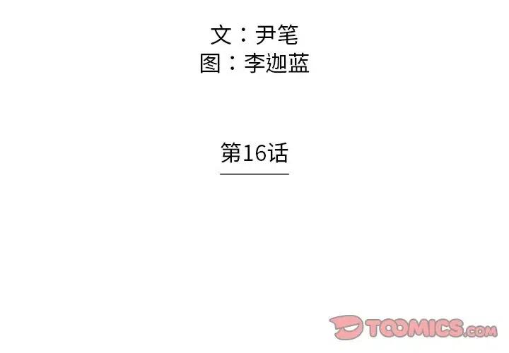 《守卫地球金勇士》16 第2页