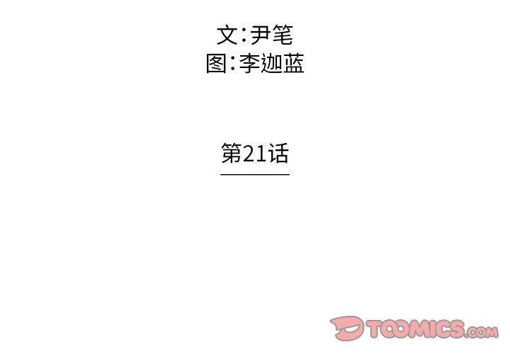 《守卫地球金勇士》21 第2页