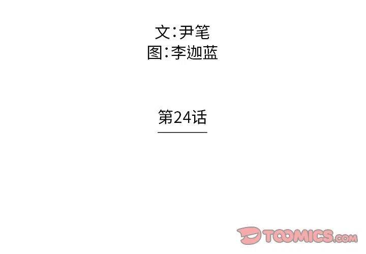《守卫地球金勇士》24 第2页