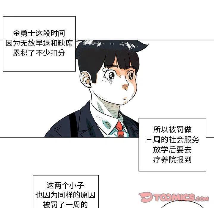 《守卫地球金勇士》27 第6页