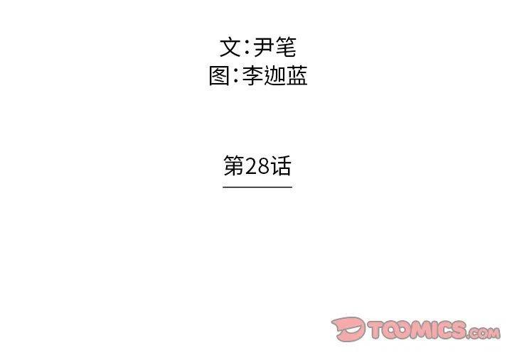 《守卫地球金勇士》28 第2页
