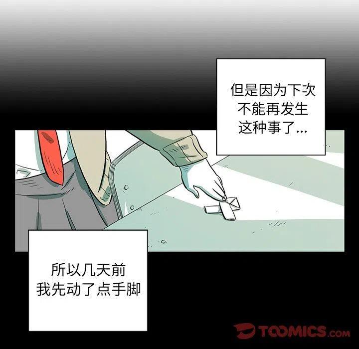 《守卫地球金勇士》26 第38页