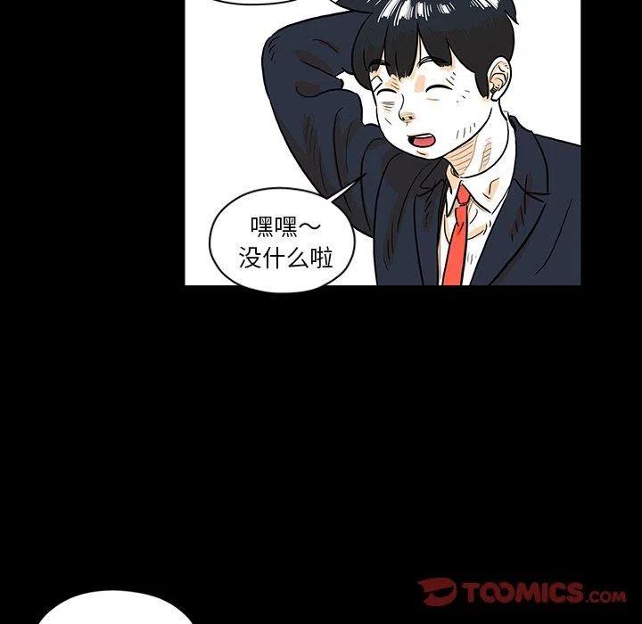 《守卫地球金勇士》26 第50页