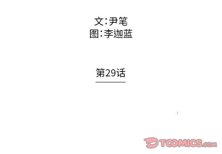 《守卫地球金勇士》29 第2页