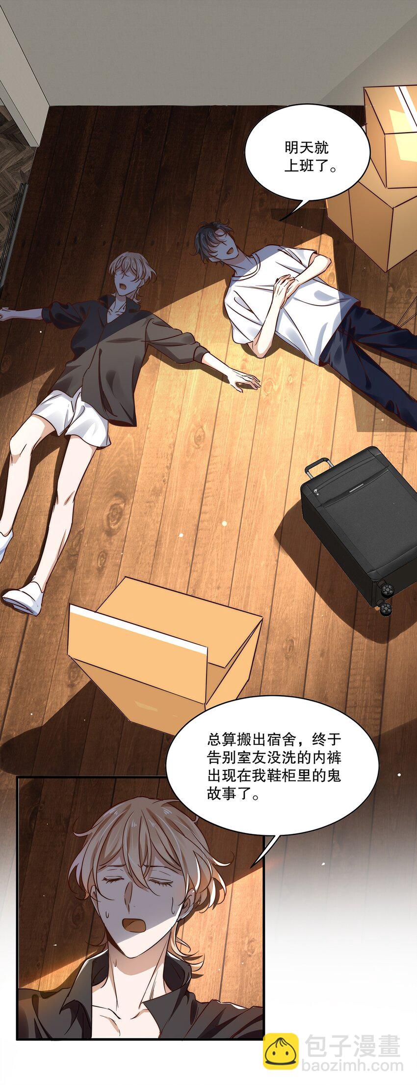 《马丁尼情人》04 第四话你不喜欢他吗？ 第11页