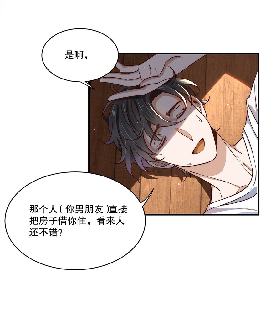 《马丁尼情人》04 第四话你不喜欢他吗？ 第12页