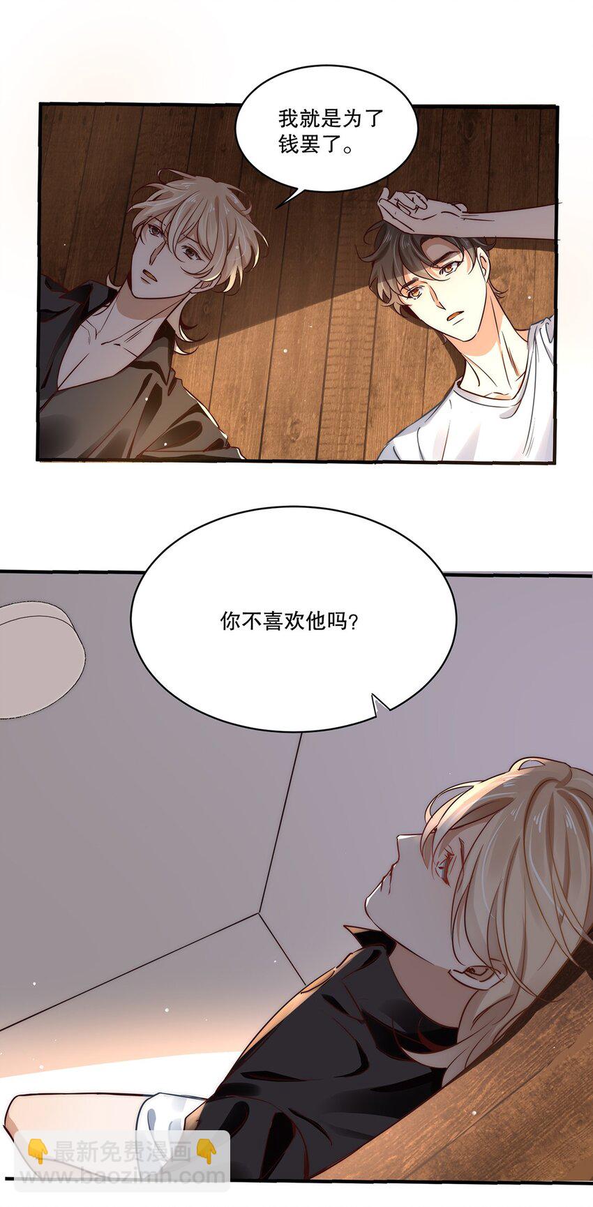 《马丁尼情人》04 第四话你不喜欢他吗？ 第13页