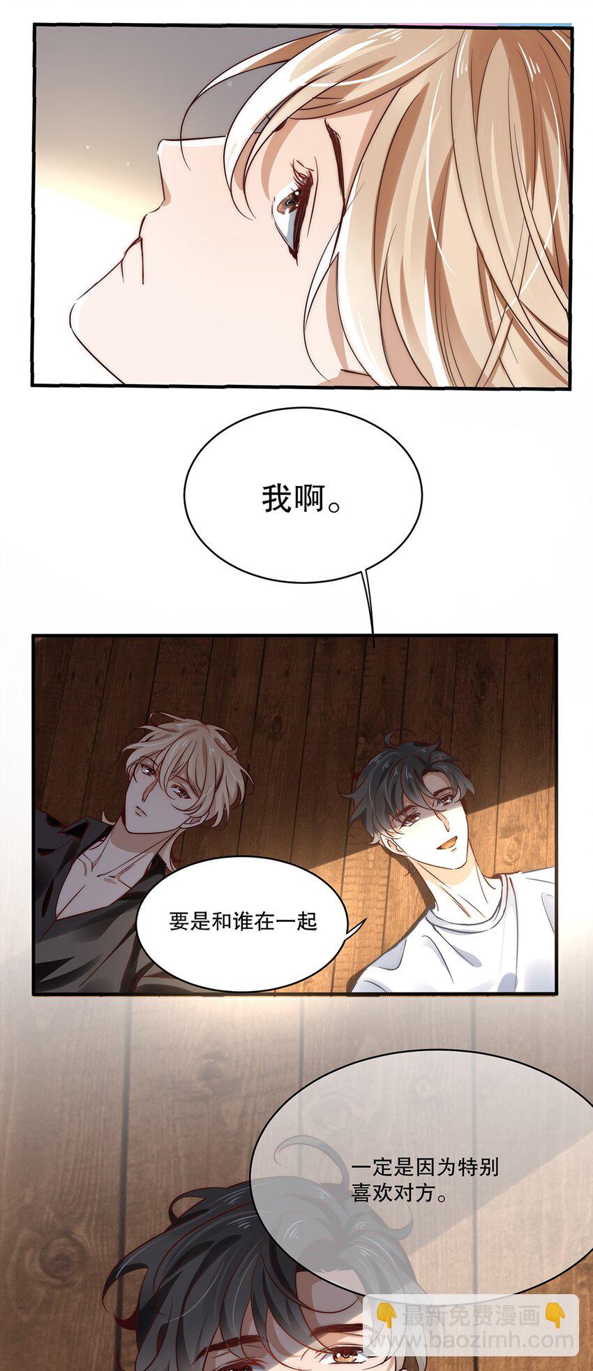 《马丁尼情人》04 第四话你不喜欢他吗？ 第14页