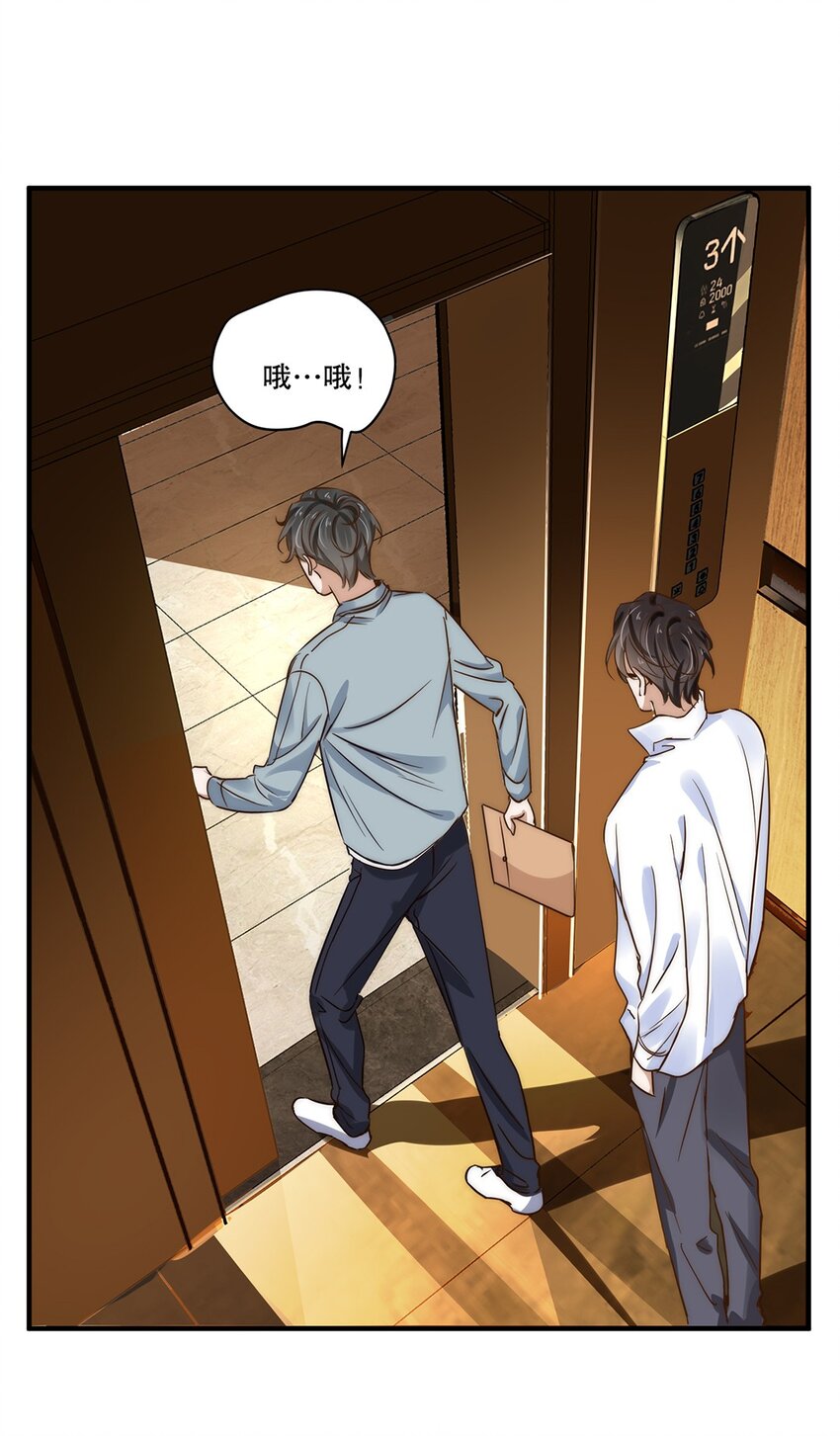 《马丁尼情人》04 第四话你不喜欢他吗？ 第29页