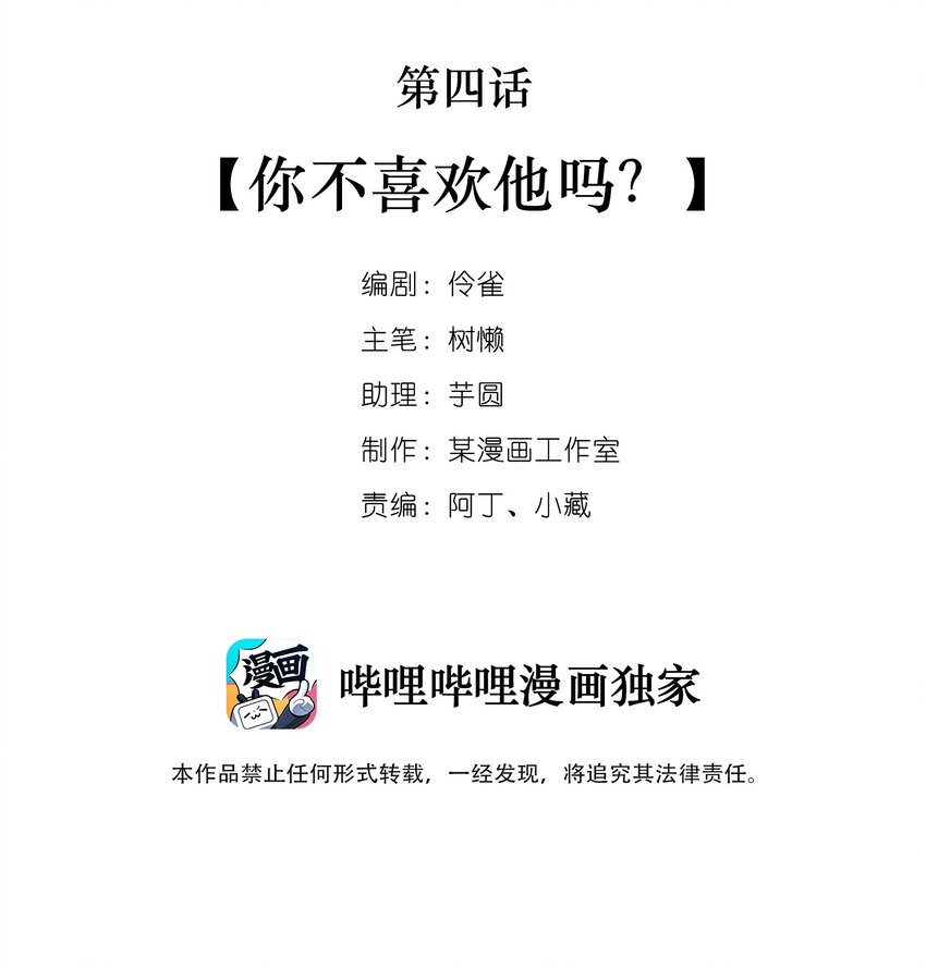 《马丁尼情人》04 第四话你不喜欢他吗？ 第2页