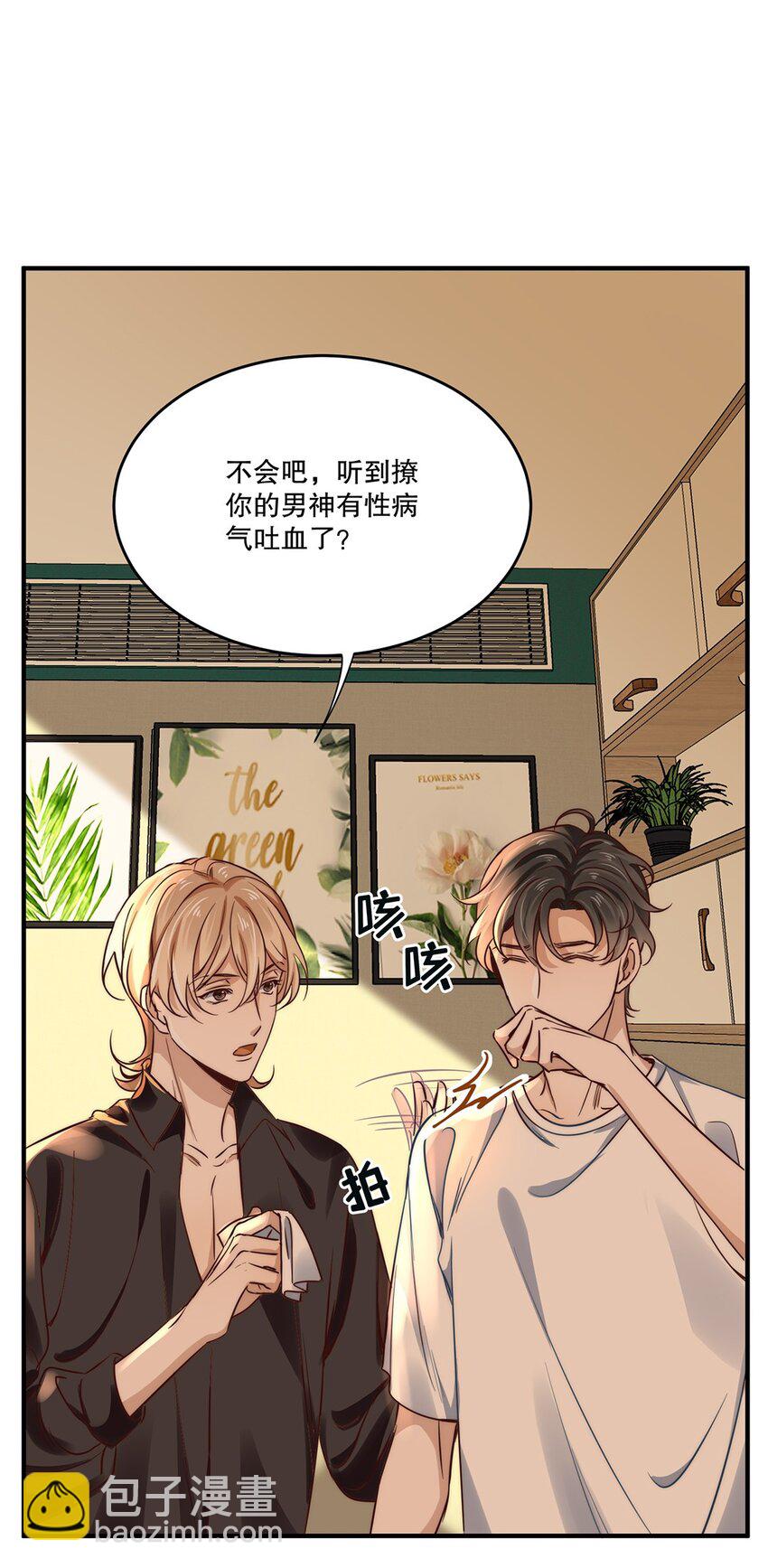 《马丁尼情人》04 第四话你不喜欢他吗？ 第3页