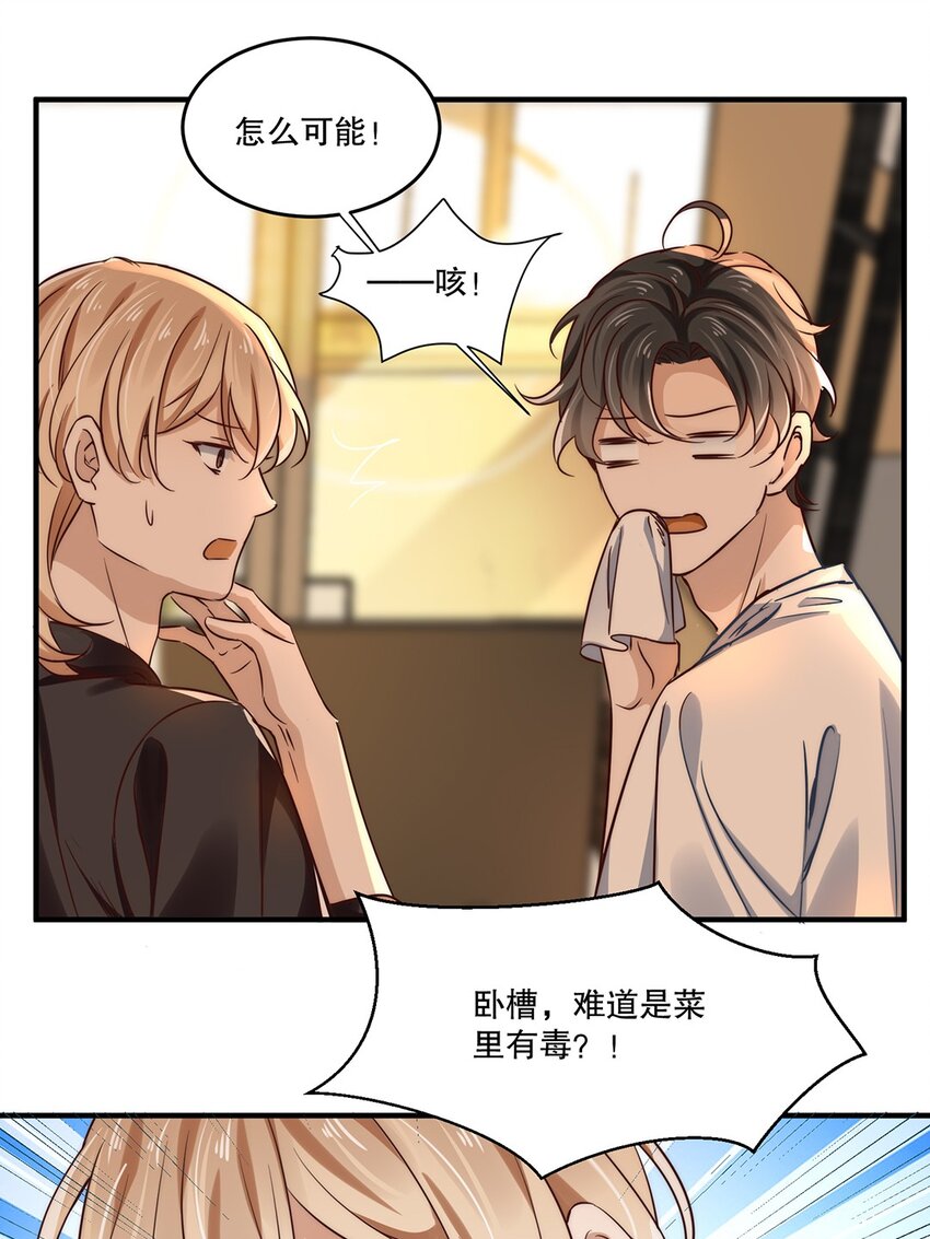 《马丁尼情人》04 第四话你不喜欢他吗？ 第4页
