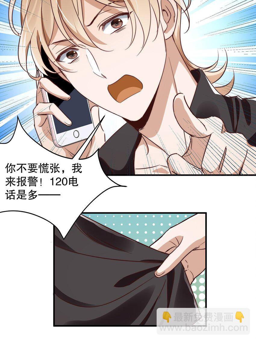 《马丁尼情人》04 第四话你不喜欢他吗？ 第5页