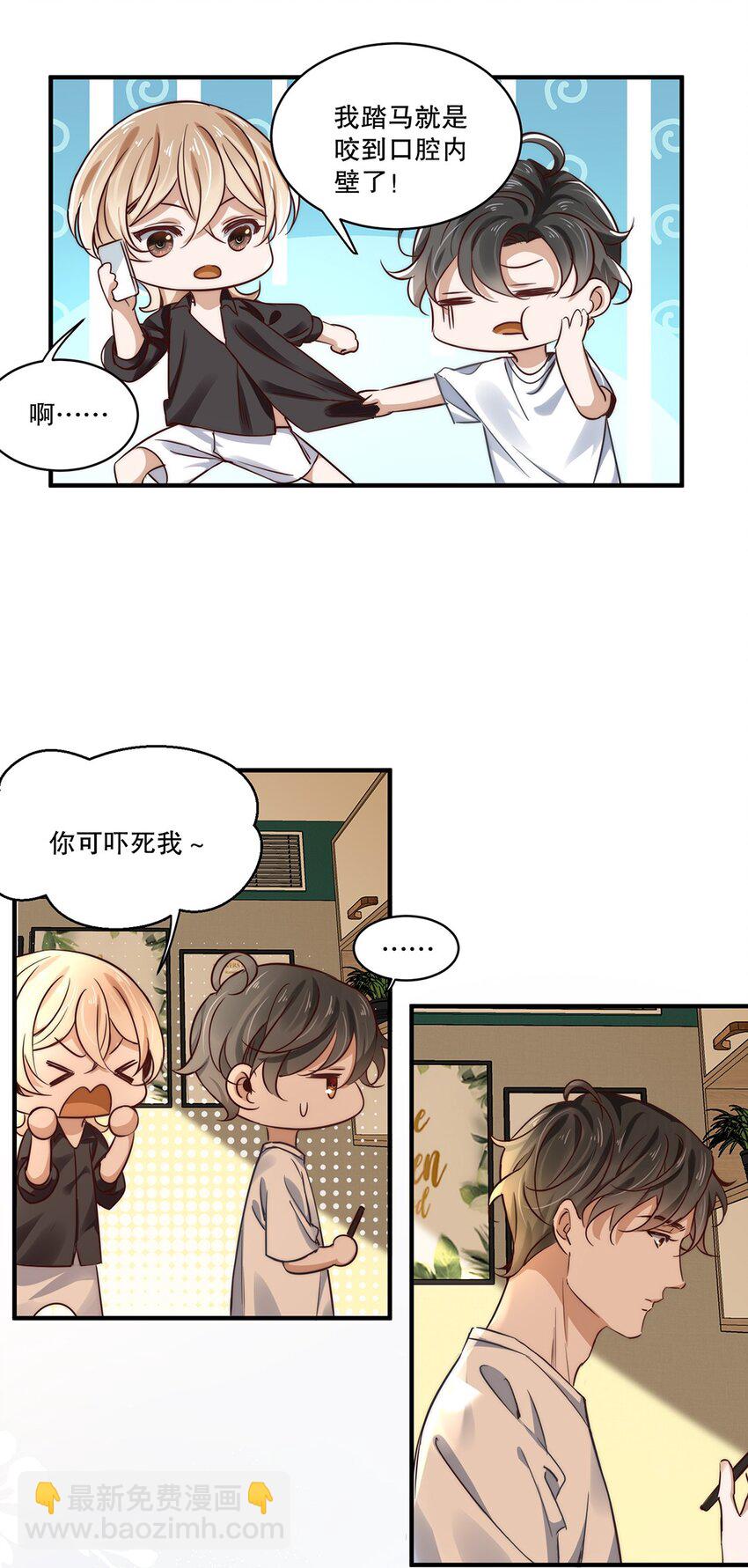 《马丁尼情人》04 第四话你不喜欢他吗？ 第6页