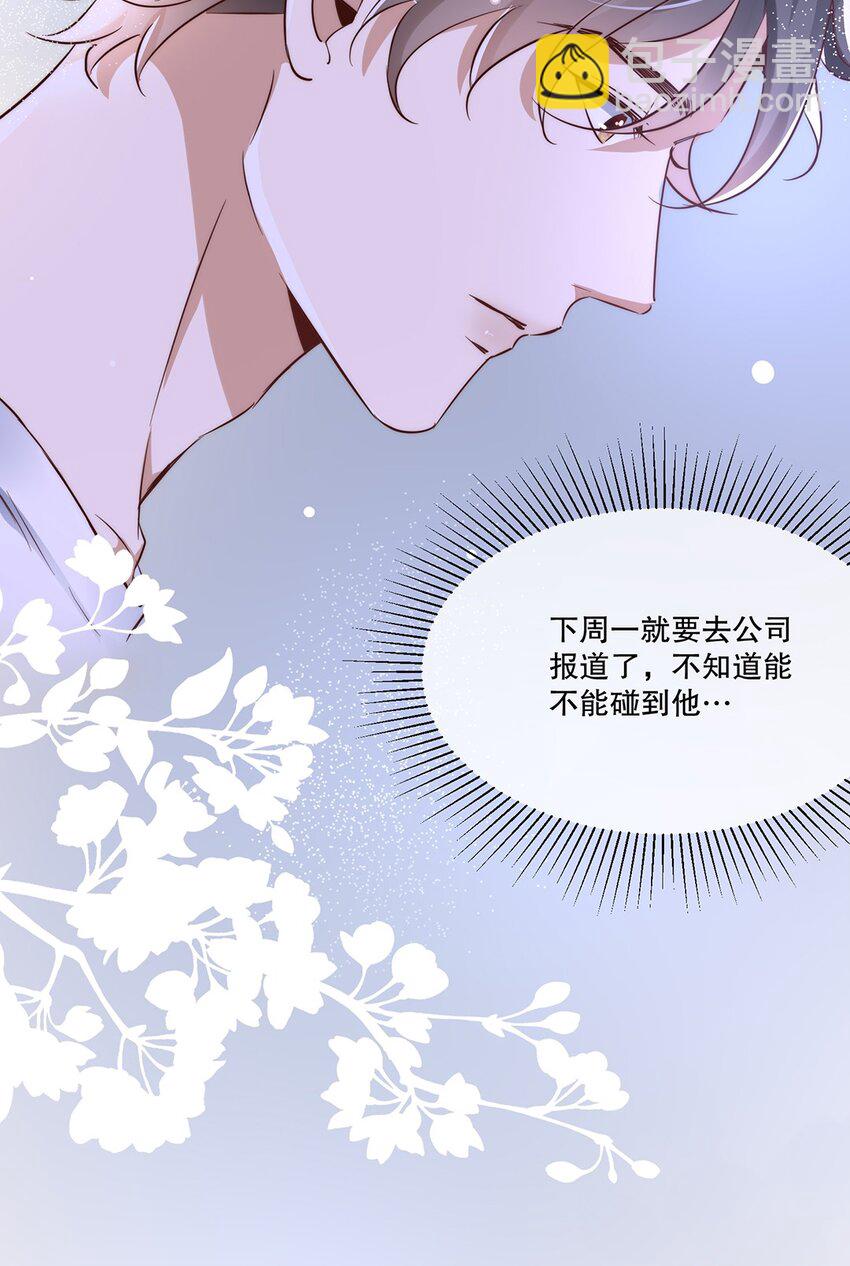 《马丁尼情人》04 第四话你不喜欢他吗？ 第8页