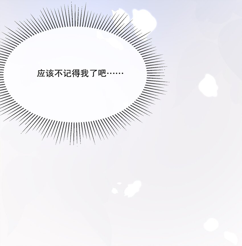 《马丁尼情人》04 第四话你不喜欢他吗？ 第9页