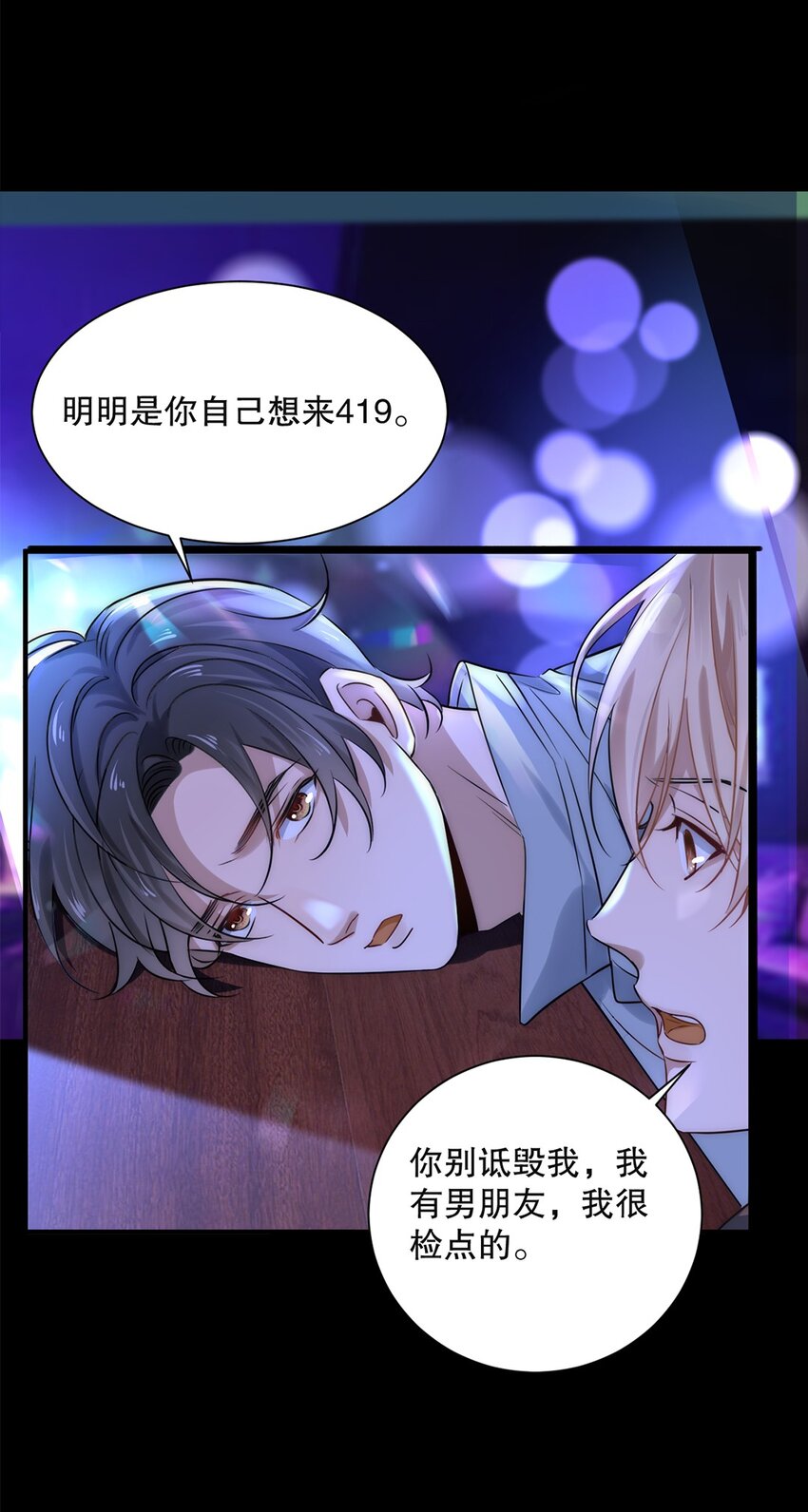 《马丁尼情人》01 第一话请问，你有伴吗？ 第11页